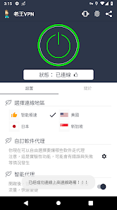 老王加速器官网地址android下载效果预览图